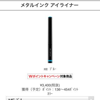 シュウウエムラ(shu uemura)のシュウウエムラのブルーアイライナー⭐︎(アイライナー)