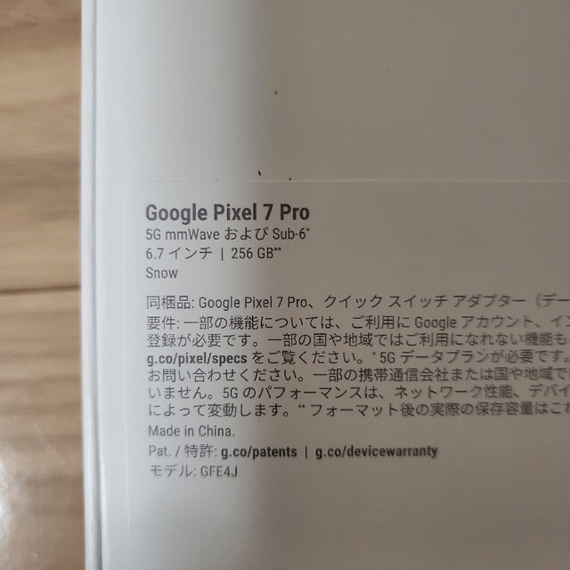 【新品未使用】Google Pixel 7 Pro Snow 256 GB 1