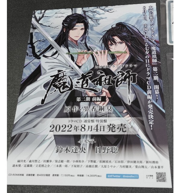 魔道祖師 theキャラカフェ限定！非売品特典コースター後半11種類セミコンプ