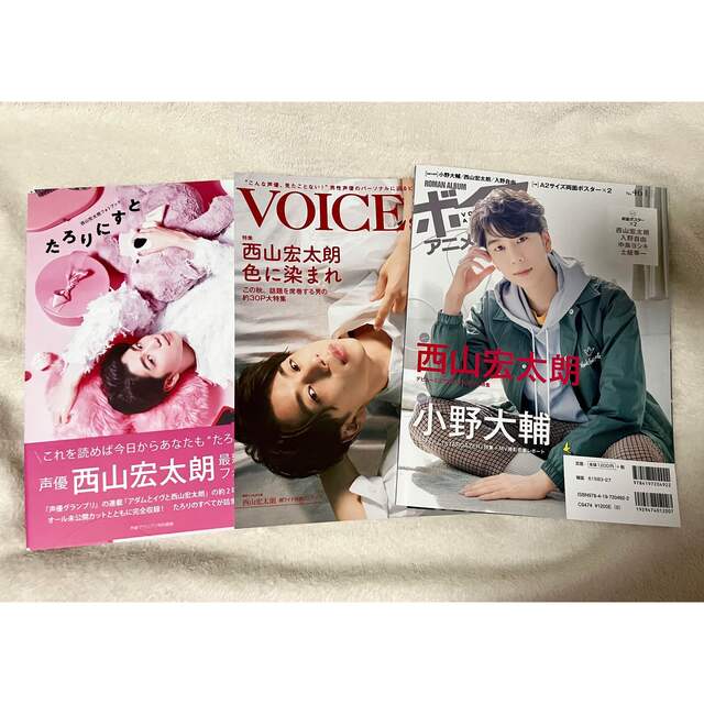 movic(ムービック)の西山宏太朗 写真集 雑誌 チケットの音楽(声優/アニメ)の商品写真