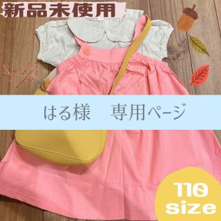 【変身セット】ワンピース　110　鞄　セット　めい　ピンク　スカート　コスプレ(ワンピース)