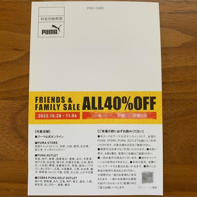 PUMA(プーマ)のleo0806様　プーマ招待券 チケットの優待券/割引券(その他)の商品写真