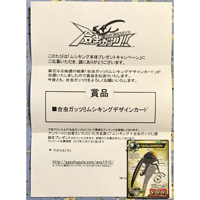 ムシキング キャンペーン当選品 合虫ガッツ‼︎ ムシキングデザインカード | フリマアプリ ラクマ