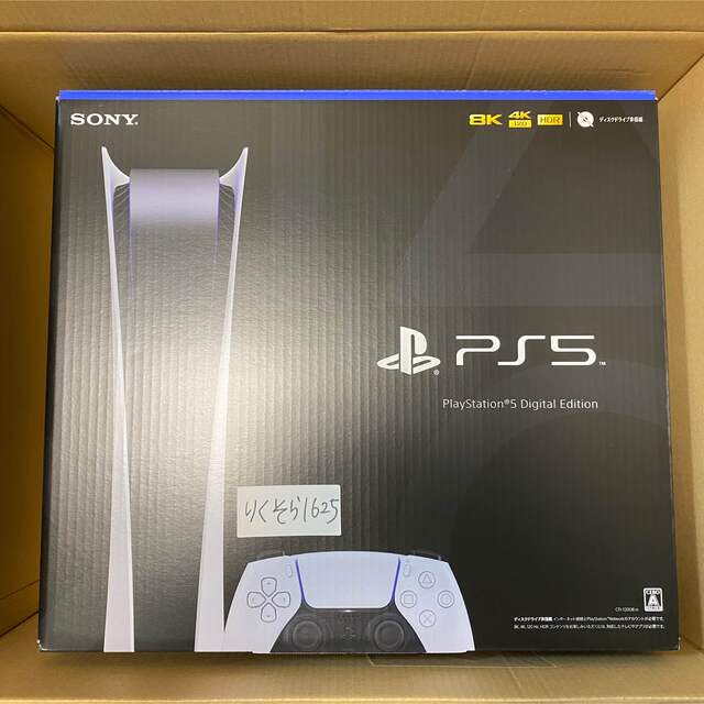 PlayStation 5 CFI-1200B01 デジタルエディション - 家庭用ゲーム機本体