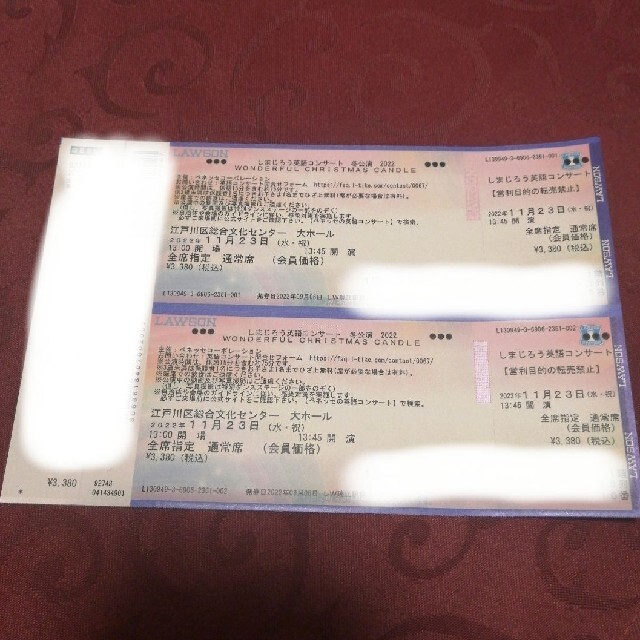 しまじろうコンサート冬公演(2022/11/23) チケット2枚 チケットのイベント(キッズ/ファミリー)の商品写真