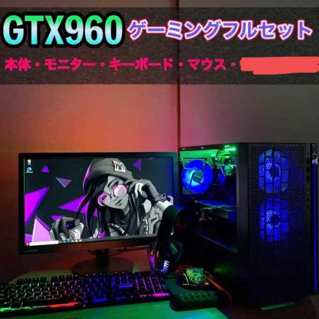 ゲーミングPC【GTX960 Corei5】