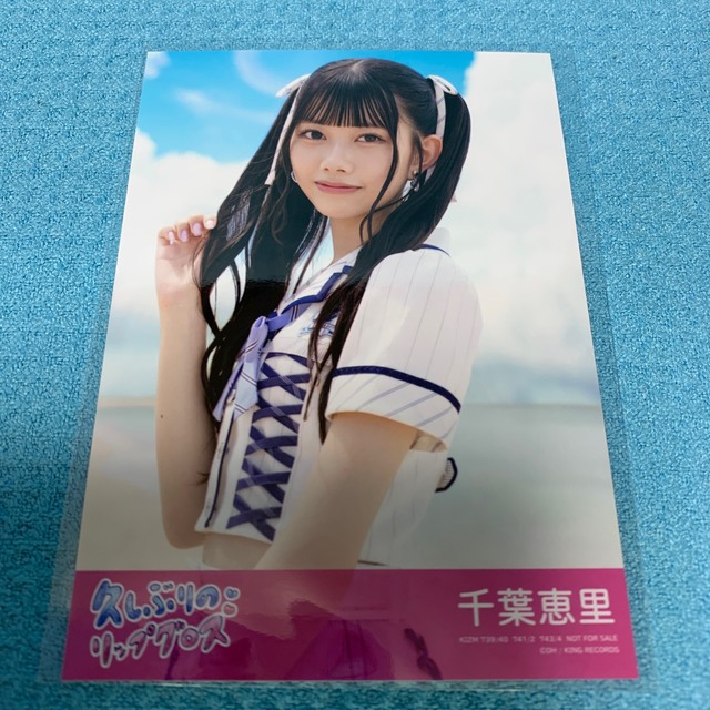 AKB48(エーケービーフォーティーエイト)のAKB48 千葉恵里　【非売品生写真】久しぶりの♡リップグロス　 エンタメ/ホビーのタレントグッズ(アイドルグッズ)の商品写真