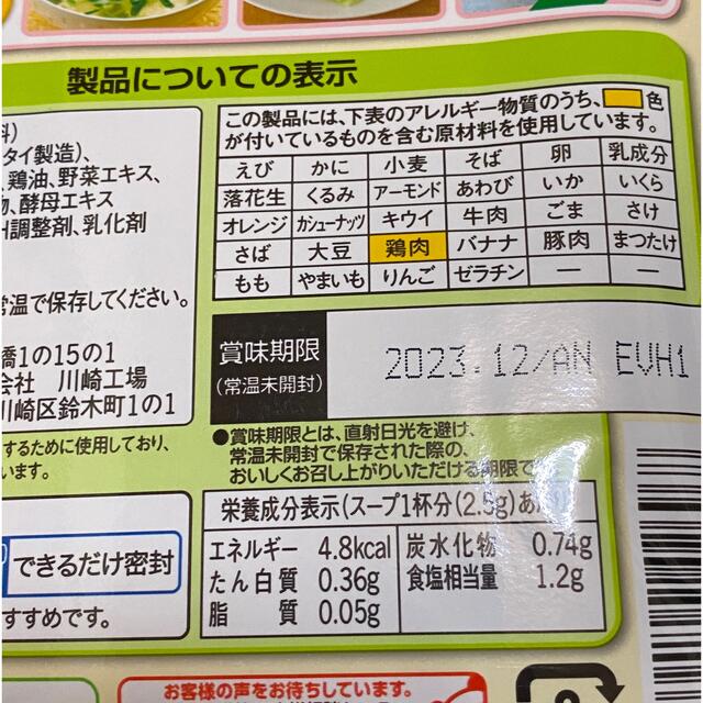 味の素(アジノモト)の味の素 丸鷄がらスープ 50g 食品/飲料/酒の食品(調味料)の商品写真