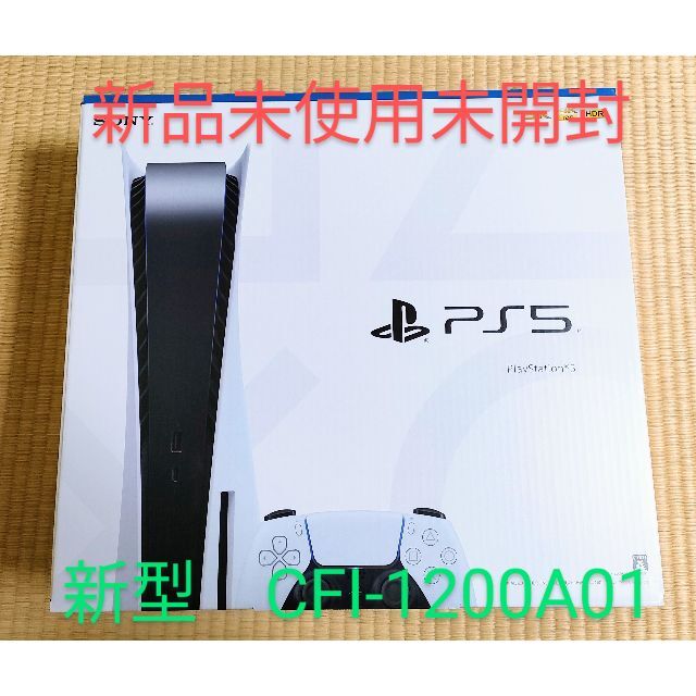 新品★未使用 PS5 本体 ディスクドライブ搭載モデル 新型 CFI-1200Aエンタメ/ホビー