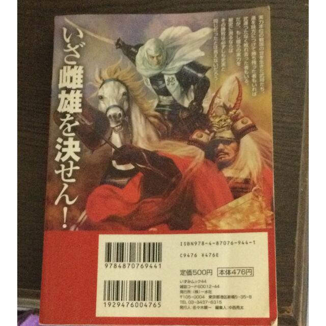 真説戦国武将最強は誰だ？ エンタメ/ホビーの本(人文/社会)の商品写真