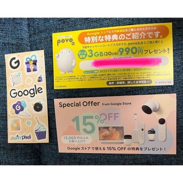 Google(グーグル)のGoogle 創立祭 15%OFF&限定シール おまけ povo 3GB チケットのチケット その他(その他)の商品写真