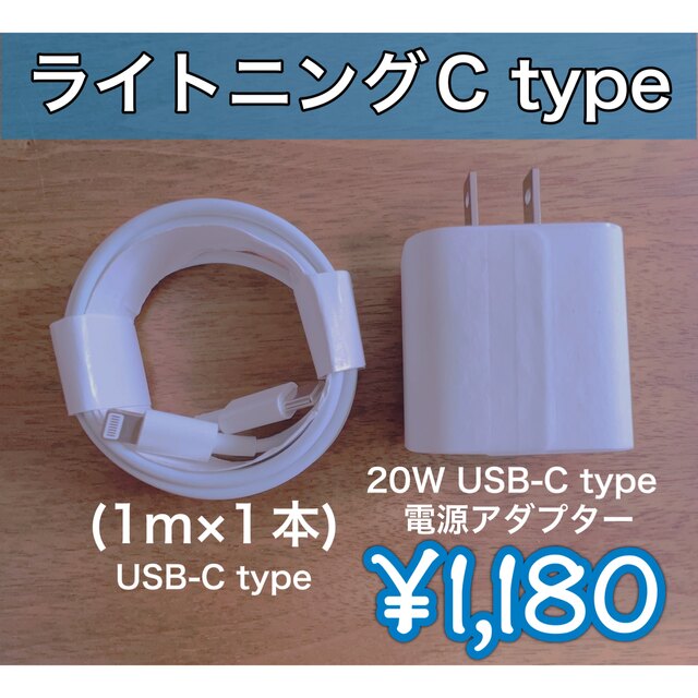 iPhone 1m×1本 iPhoneタイプC ライトニングケーブル20W急速充電器 純正品質の通販 by コンバイン's  shop｜アイフォーンならラクマ