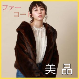 アナザーエディション ファーコート(レディース)の通販 400点以上
