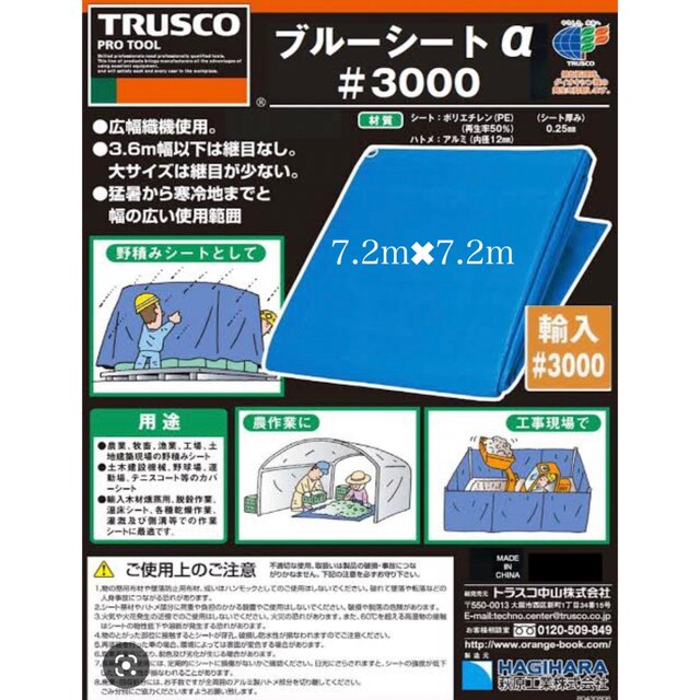 TRUSCO ブルーシート　#3000 7.2mTRUSCOブルーシート