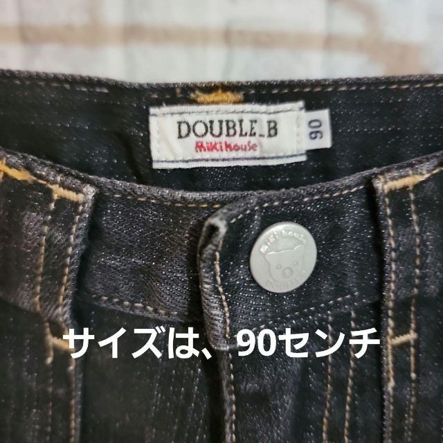 mikihouse(ミキハウス)の匿名発送ミキハウスDOUBLE_B デニム90ジーンズダブルビーダブルB美品！ キッズ/ベビー/マタニティのキッズ服男の子用(90cm~)(パンツ/スパッツ)の商品写真