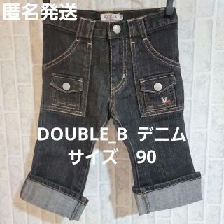 ミキハウス(mikihouse)の匿名発送ミキハウスDOUBLE_B デニム90ジーンズダブルビーダブルB美品！(パンツ/スパッツ)