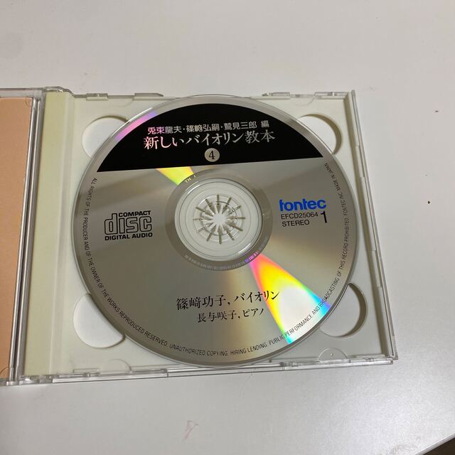 新しいバイオリン教本4 CD(カラピアノ付) エンタメ/ホビーのCD(クラシック)の商品写真