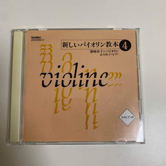 新しいバイオリン教本4 CD(カラピアノ付) エンタメ/ホビーのCD(クラシック)の商品写真