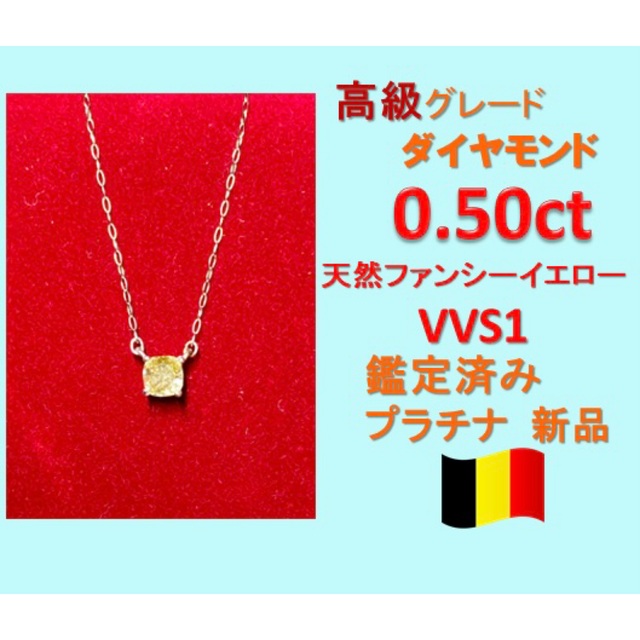 0.5ct VVS イエローダイヤ　一粒ダイヤモンドネックレス天然ファンシー