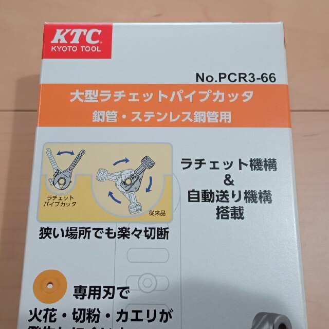 KTC ラチェットパイプカッタ PCR3-66