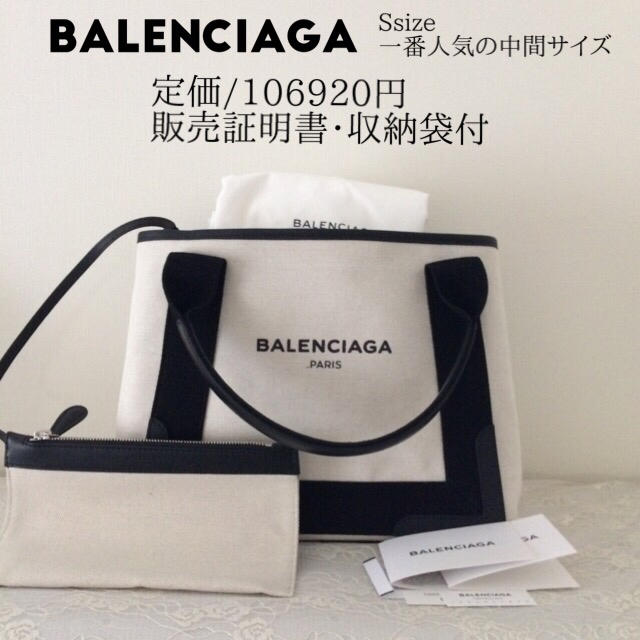 大注目】 Balenciaga 黒 カバ 中間Sサイズ トートバッグ A4◎ 証明書付