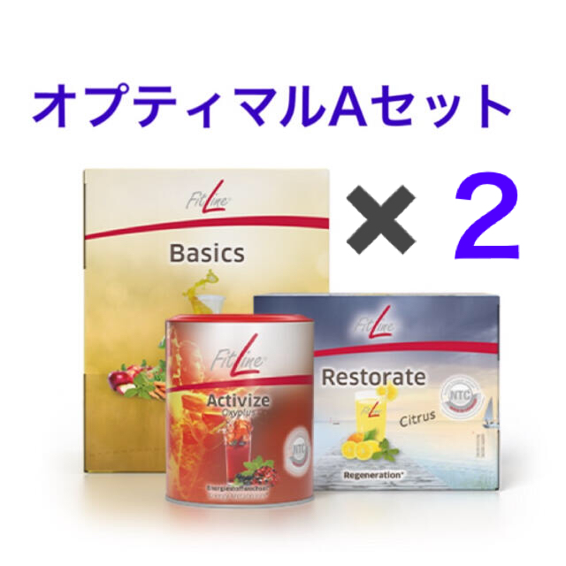 ドイツ PM FITLINE オプティマルセットAセット 2セット 【値下げ