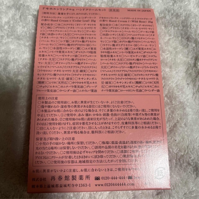 ドモホルンリンクル(ドモホルンリンクル)の新品　ドモホルンリンクル　ハンドクリーム　セット コスメ/美容のボディケア(ハンドクリーム)の商品写真