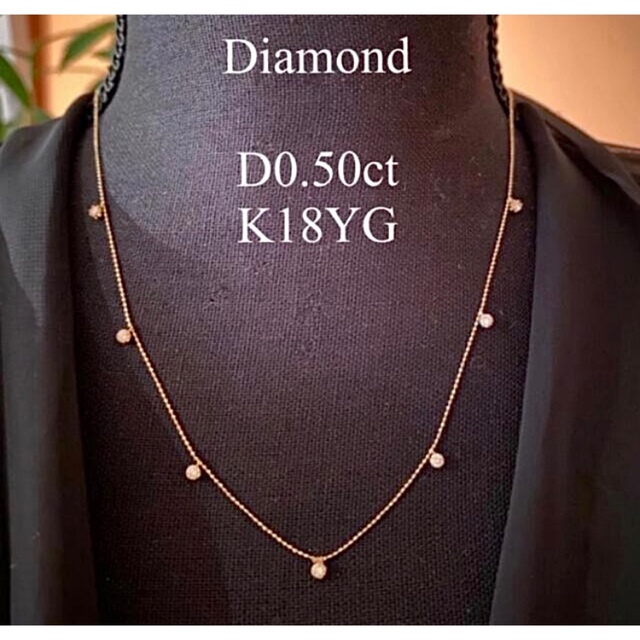 D0.50ct 天然ダイヤモンド ステーションネックレス K18YG 交換無料