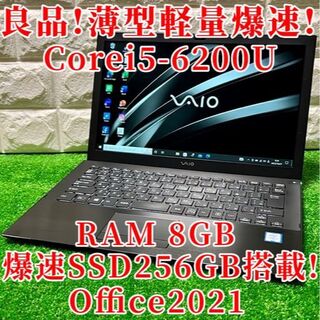 バイオ(VAIO)の動作良好！薄型軽量ハイスペック！第6Corei5！VAIO Pro PB(ノートPC)