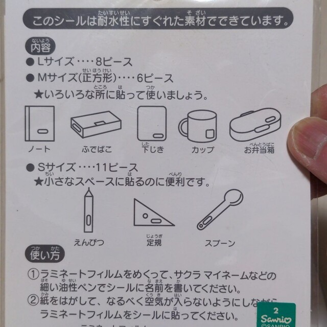 サクラクレパス(サクラクレパス)のウサハナ　なまえシール インテリア/住まい/日用品の文房具(シール)の商品写真