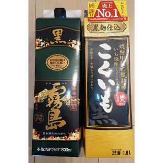 サッポロ(サッポロ)の黒 霧島  こくいも 芋焼酎セット(焼酎)