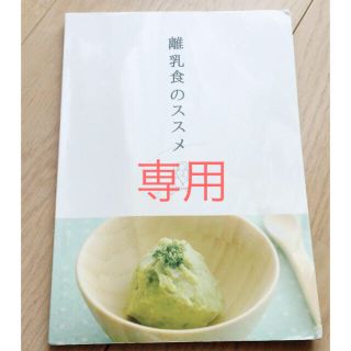 離乳食本とヘリアンタスロンパース(その他)