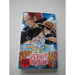 シュウエイシャ(集英社)のＯＮＥ　ＰＩＥＣＥ　ＦＩＬＭ　ＲＥＤ(その他)