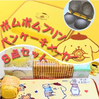 サンリオ(サンリオ)のポムポムプリン パンケーキメーカー8点セット(キャラクターグッズ)