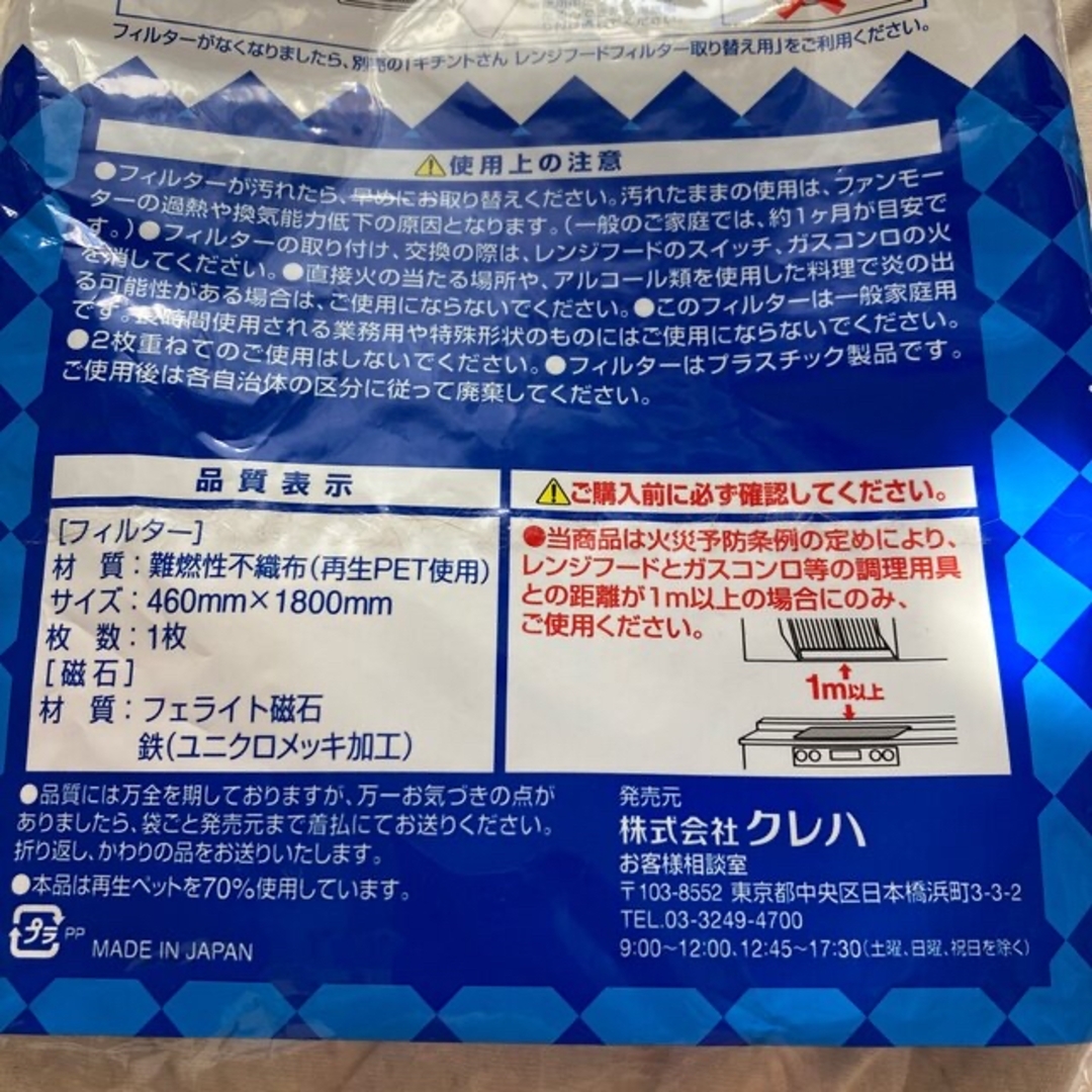 クレハ　レンジフィルター　磁石無し　未使用 インテリア/住まい/日用品のキッチン/食器(その他)の商品写真