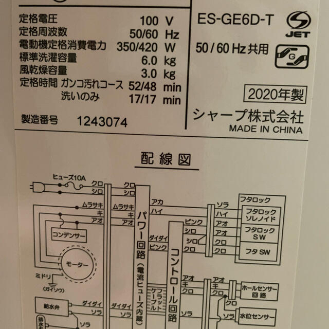 SHARP(シャープ)のSHARP 洗濯機（ES-GE6D、6kgタイプ) スマホ/家電/カメラの生活家電(洗濯機)の商品写真