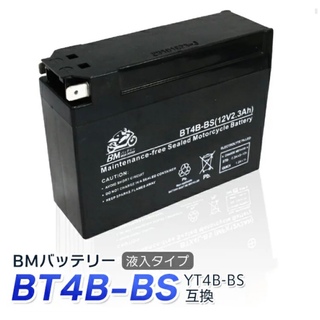 YT4B-BS GSユアサバッテリー(メンテナンス用品)