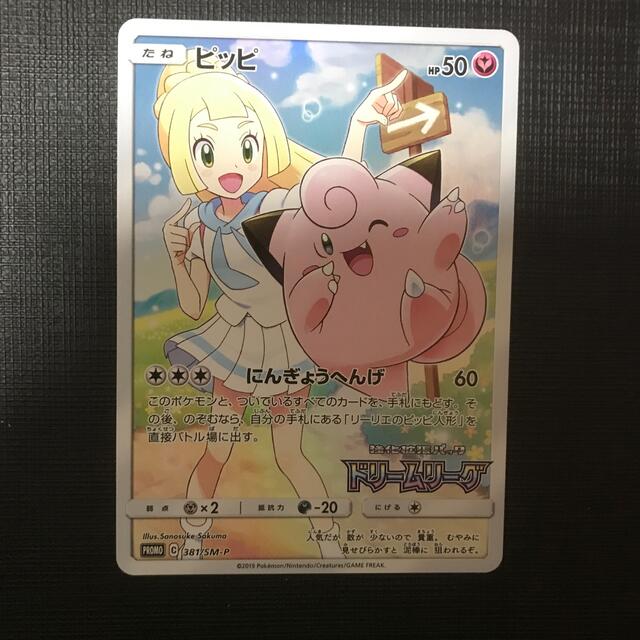 4個まで郵便OK 最終値下げ ポケモンカード ピッピ CHR psa9