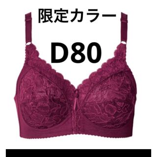 シャルレ(シャルレ)の限定カラー　シャルレ　ドゥヴァンナブラジャー　D80(その他)