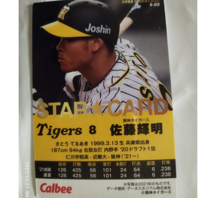 プロ野球カード エンタメ/ホビーのタレントグッズ(スポーツ選手)の商品写真