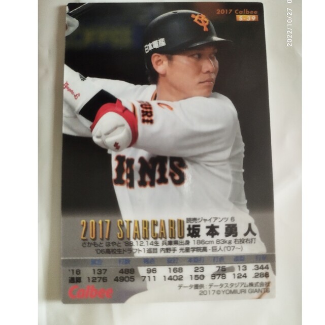 プロ野球カード エンタメ/ホビーのタレントグッズ(スポーツ選手)の商品写真