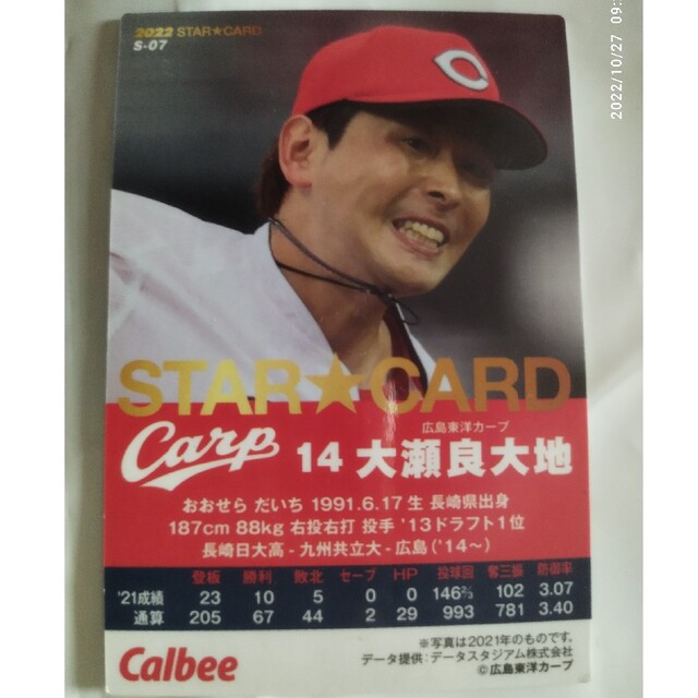 プロ野球カード エンタメ/ホビーのタレントグッズ(スポーツ選手)の商品写真