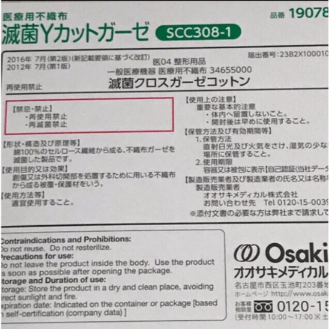 滅菌Yカットガーゼ 50枚 ＋ 48枚 キッズ/ベビー/マタニティの洗浄/衛生用品(その他)の商品写真