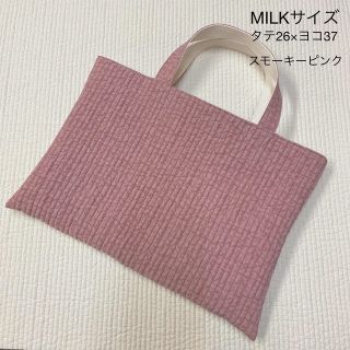 ハンドメイド　レッスンバッグ　ヌビバッグ　イブルバッグ　MILKサイズ(外出用品)