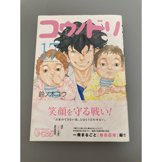 コウノドリ　17 エンタメ/ホビーの漫画(青年漫画)の商品写真