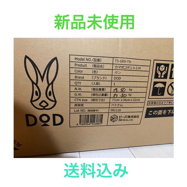 新品未使用　DOD カマボコテント3M カーキ T5-689-KH