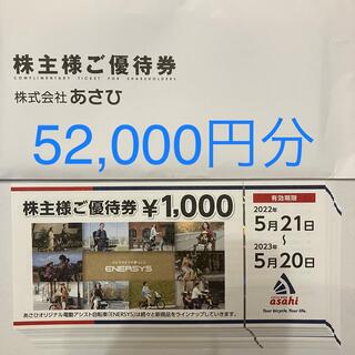 サイクルベースあさひ 株主優待券 52枚 52,000円分の通販 by R's shop