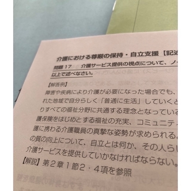 ニチイ介護職員初任者研修 レポート問題 解答・解説 【内祝い】