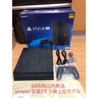 完動品ps4pro 2テラ最上位モデル(家庭用ゲーム機本体)