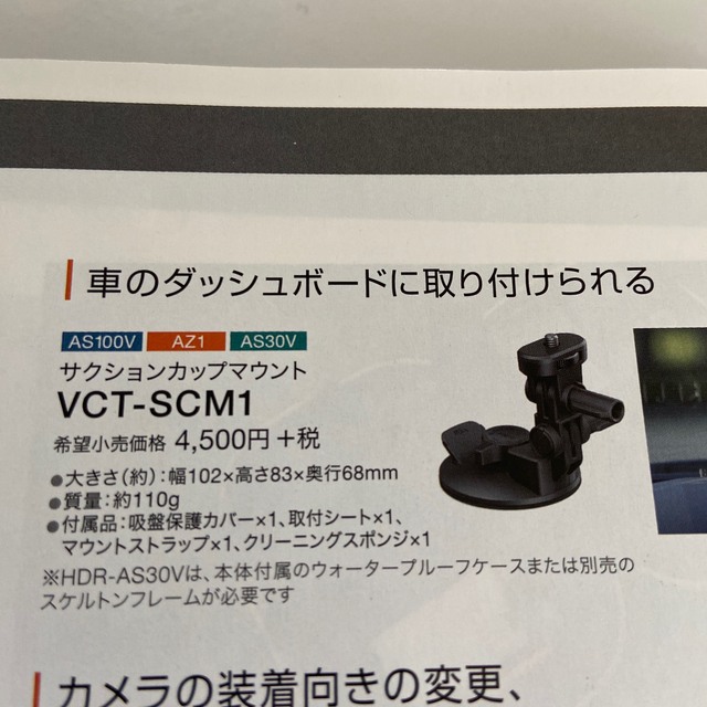 SONY(ソニー)のSONY純正品VCT-SCM1 サクシヨンカップマウント スマホ/家電/カメラのカメラ(ビデオカメラ)の商品写真